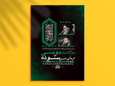 طرح-لایه-باز-شهادت-امام-جعفر-صادق-ع-+-استوری