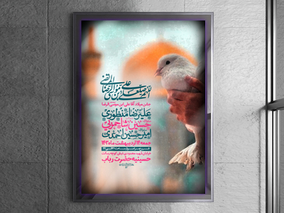 اطلاعیه-جشن-ولادت-آقا-امام-رضا(علیه-السلام)