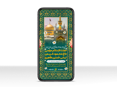 جشن-ولادت-حضرت-علی-ابن-موسی-الرضا(ع)