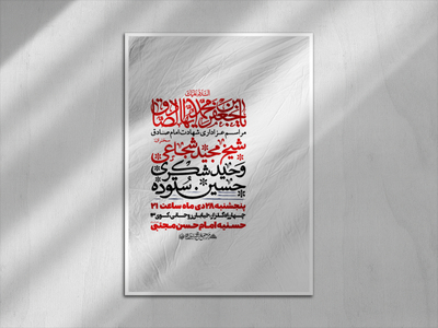 اطلاعیه-شهادت-امام-صادق(علیه-السلام)
