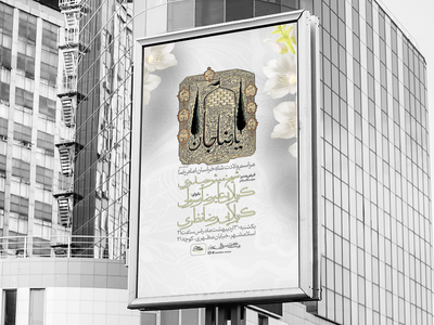 اطلاعیه-ولادت-امام-رضا-علیه-السلام