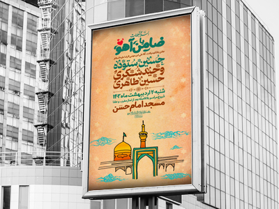 اطلاعیه-ولادت-آقا-علی-ابن-موسی-الرضا(علیه-السلام)