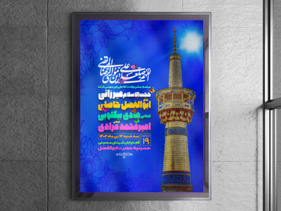 اطلاعیه-ولادت-آقا-امام-رضا(علیه-السلام)
