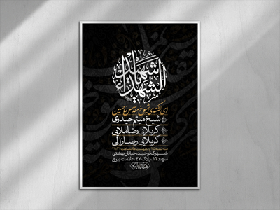 اطلاعیه-هفتگی-به-نیابت-از-امام-حسین-علیه-السلام