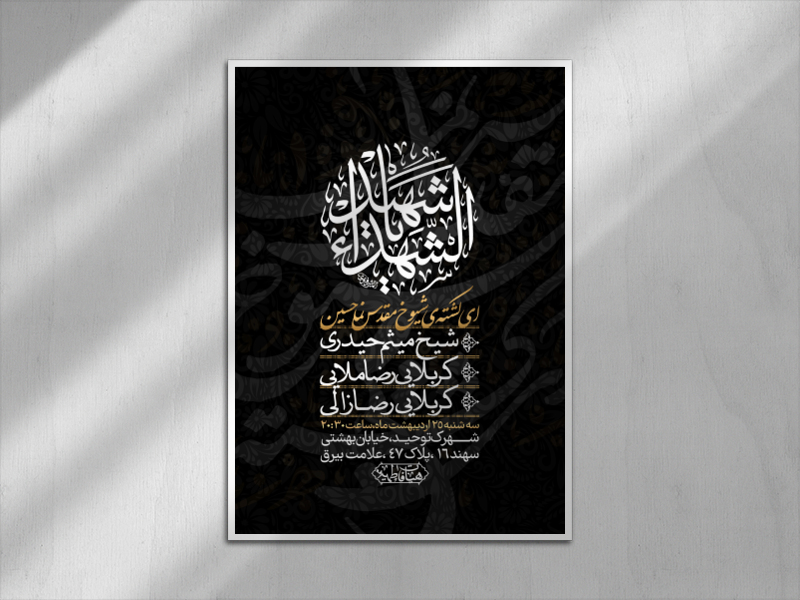 اطلاعیه-هفتگی-به-نیابت-از-امام-حسین-علیه-السلام