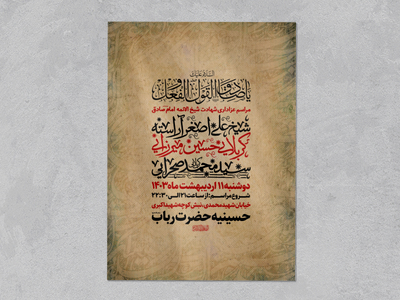 اطلاعیه-شهادت-امام-صادق(علیه-السلام)