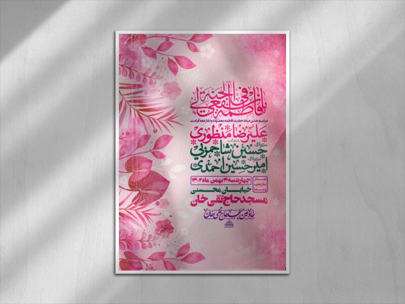 اطلاعیه-جشن-دهه-کرامت