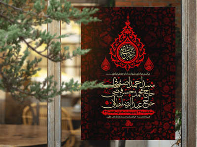 شهادت-امام-صادق