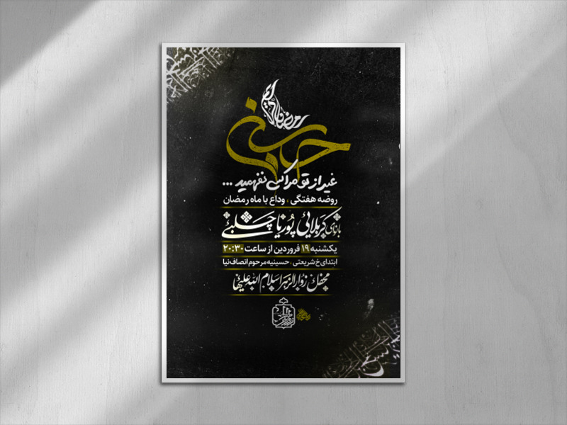 مراسم-هفتگی