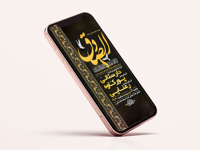 -طرح-لایه-باز-استوری-شهادت-امام-جعفر-صادق-ع-