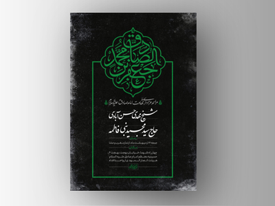 طرح-لایه-باز-شهادت-امام-صادق-علیه-السلام