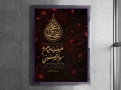 اطلاعیه-لایه-باز-شهادت-امام-صادق-(ع)-