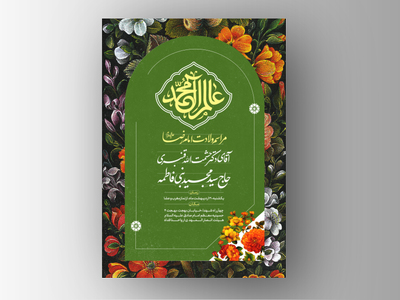 طرح-لایه-باز-ولادت-امام-رضا-علیه-السلام