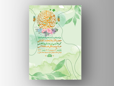 طرح-لایه-باز-ولادت-امام-رضا-ع-+-استوری