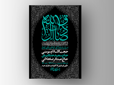 اطلاعیه-لایه-باز-شهادت-امام-صادق-(ع)-+-استوری-لایه-باز-شهادت-امام-صادق