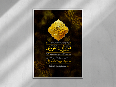 شهادت-امام-صادق