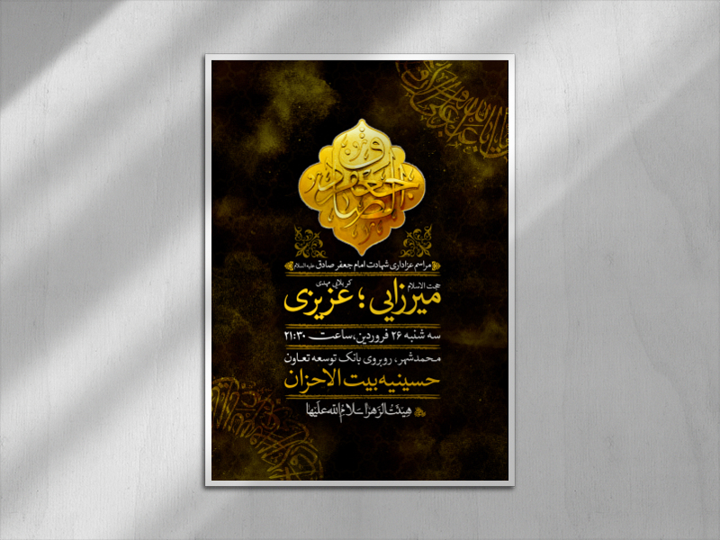 شهادت-امام-صادق