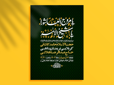 طرح-لایه-باز-شهادت-امام-جعفر-صادق-ع-+-استوری