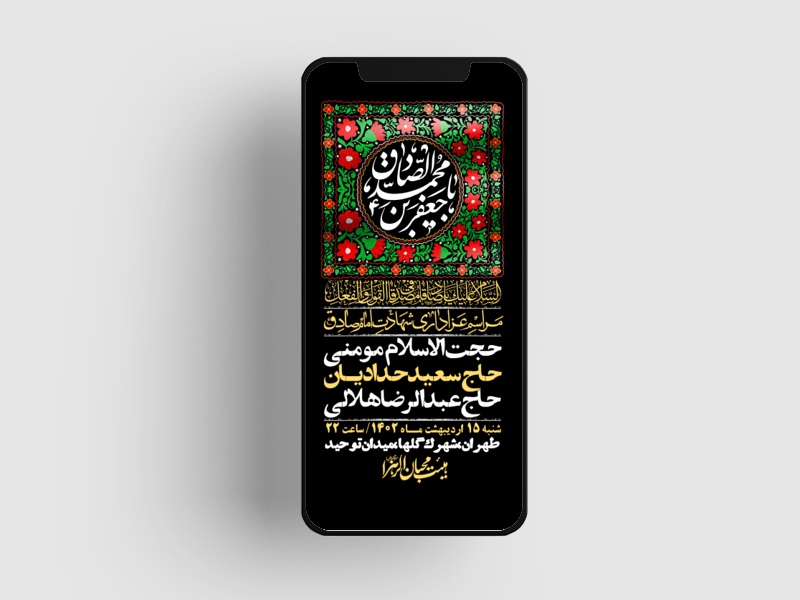 استوری-لایه-باز-شهادت-امام-صادق-(ع)