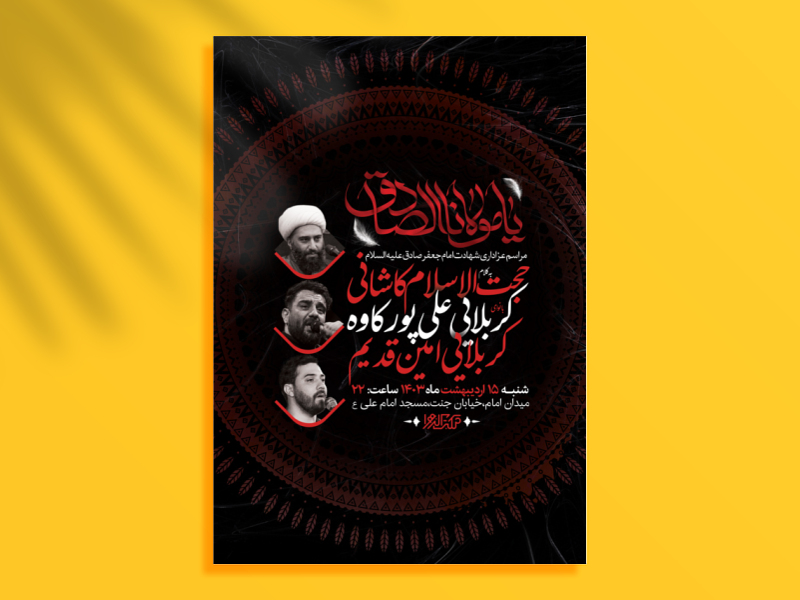 -طرح-لایه-باز-شهادت-امام-جعفر-صادق-ع-+-استوری-