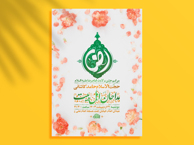 طرح-لایه-باز-ولادت-امام-رضا-ع-+-استوری