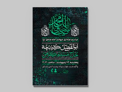 طرح-لایه-باز-شهادت-امام-صادق-ع