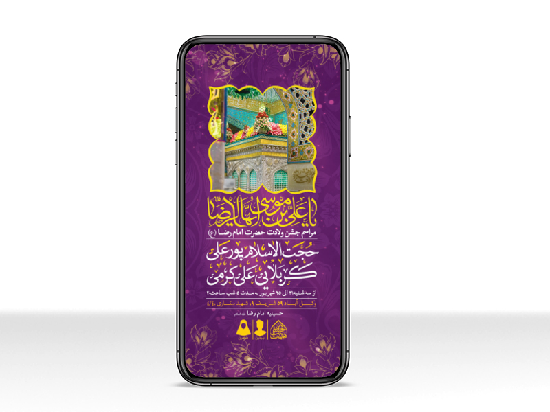 طرح-لایه-باز-ولادت-امام-رضا