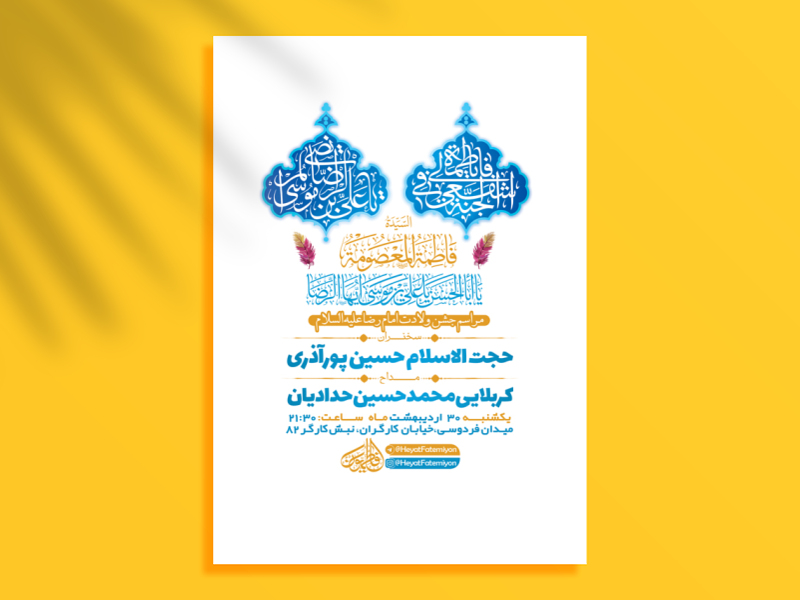 طرح-لایه-باز-جشن-دهه-کرامت-+-استوری