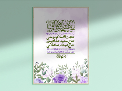 اطلاعیه-لایه-باز-ولادت-امام-رضا-ع-+-استوری-لایه-باز-ولادت-امام-رضا-ع