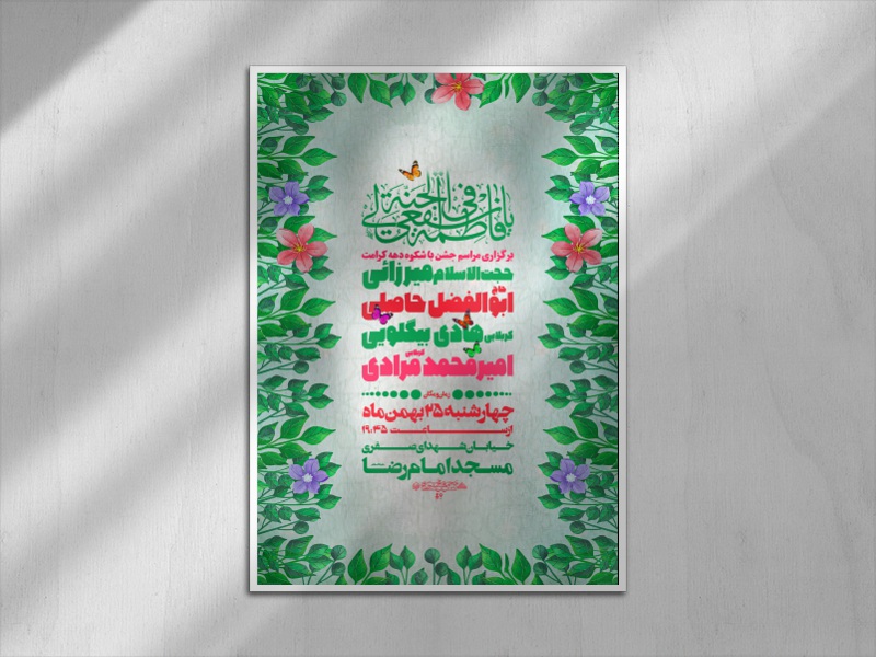 اطلاعیه-جشن-دهه-کرامت