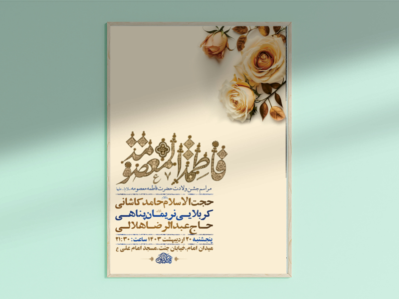 -طرح-لایه-باز-ولادت-حضرت-معصومه-س-+-استوری-