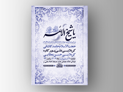 طرح-لایه-باز-شهادت-امام-جعفر-صادق-ع-+-استوری