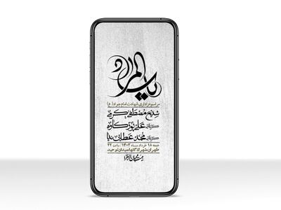 استوری-لایه-باز-شهادت-امام-جواد-(ع)