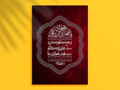 اطلاعیه-لایه-باز-شهادت-امام-جواد-(ع)-+-استوری-لایه-باز-شهادت-امام-جواد