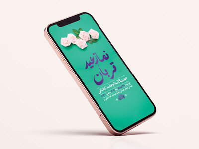 طرح-لایه-باز-استوری-نماز-عید-قربان