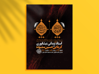 طرح-لایه-باز-شهادت-امام-باقر-و-حضرت-مسلم-ع-+-استوری