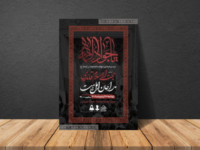 اطلاعیه-لایه-باز-شهادت-امام-جواد-(ع)