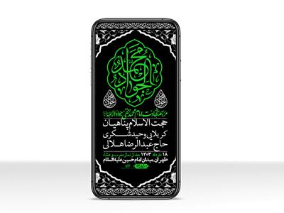 استوری-لایه-باز-شهادت-امام-جواد-(ع)