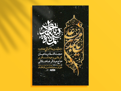 اطلاعیه-لایه-باز-شهادت-امام-جواد-(ع)-+-استوری-لایه-باز-شهادت-امام-جواد