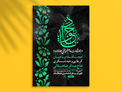 اطلاعیه-لایه-باز-شهادت-امام-جواد-(ع)-+-استوری-لایه-باز-شهادت-امام-جواد