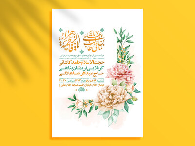 طرح-لایه-باز-جشن-ازدواج-حضرت-علی-و-حضرت-زهرا-س-+-استوری