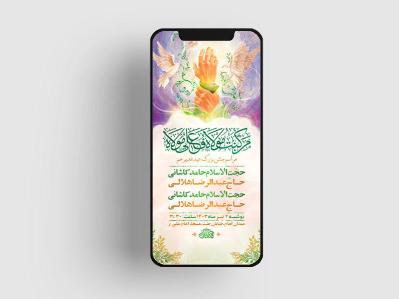 طرح-لایه-باز-استوری-جشن-عید-غدیر-خم