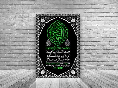 اطلاعیه-لایه-باز-شهادت-امام-جواد-(ع)-+-استوری-لایه-باز-شهادت-امام-جواد