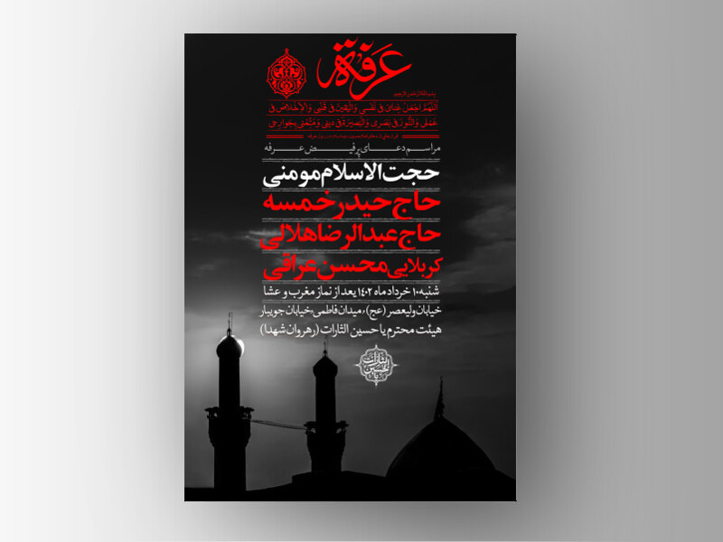 مراسم-دعای-عرفه