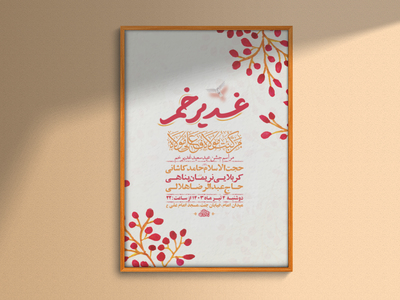 طرح-لایه-باز-جشن-عید-غدیر-خم-+-استوری