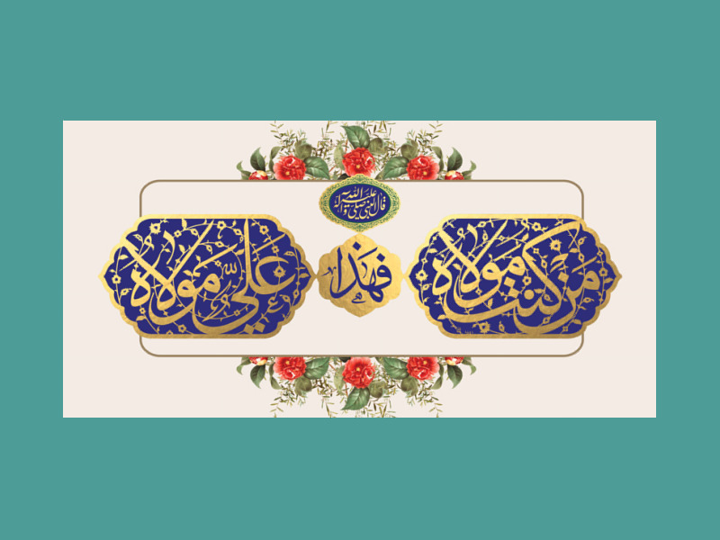 طرح-لایه-باز-دکور-جشن-عید-غدیر-خم