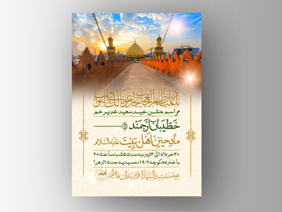 مراسم-جشن-عید-غدیر-خم