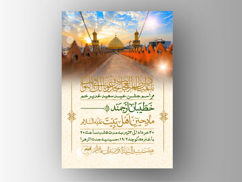 مراسم-جشن-عید-غدیر-خم