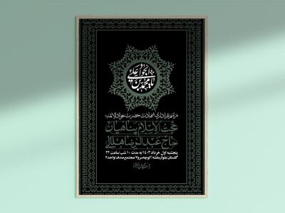 اطلاعیه-لایه-باز-شهادت-امام-جواد-(ع)-+-استوری-لایه-باز-شهادت-امام-جواد