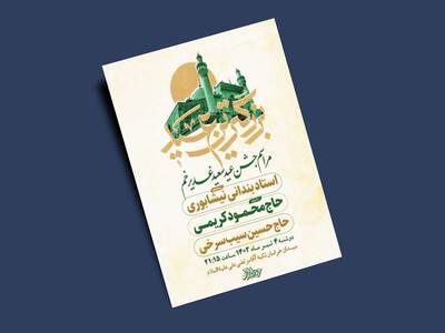 طرح-لایه-باز-جشن-عید-غدیر-خم